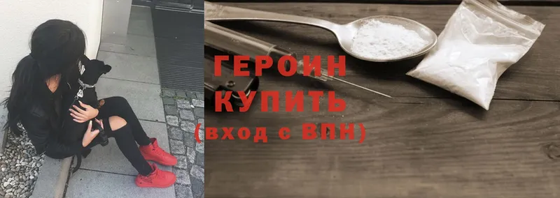 Героин Heroin  Карпинск 